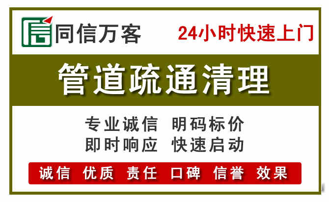 东坡区管道疏通电话电话.jpg