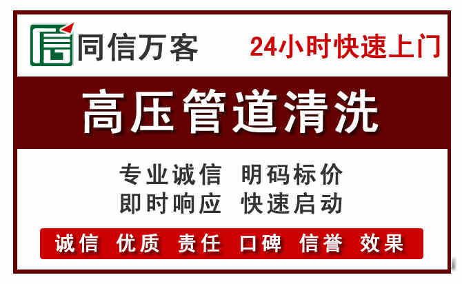 东坡区高压清洗电话.jpg